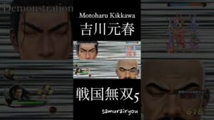 吉川元春【戦国無双５】#Shorts
