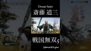 斎藤 道三【戦国無双５】#Shorts