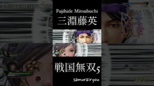 三淵 藤英【戦国無双５】#Shorts