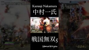 中村一氏【戦国無双５】#Shorts