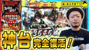 【戦国無双３】～懐かしの"初代"戦国無双を継承した演出に大興奮！新たな「無限」到達で完走も夢じゃない！～ 嵐の新台考察TV#16《嵐》[必勝本WEB-TV][パチンコ][パチスロ][スロット]