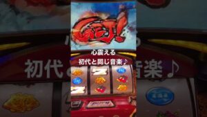 戦国無双３〜戦国無双初打ち実戦②