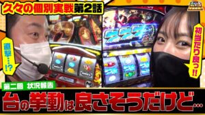 【まりも・橘リノの神様仏様視聴者様!!　第110話(2/4)】高挙動!!だけども、だっけど…!?【パチスロ戦国無双3】[ジャンバリ.TV][パチンコ][パチスロ][スロット]