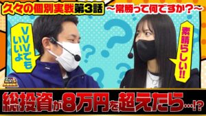 【まりも・橘リノの神様仏様視聴者様!!　第111話(3/4)】まりもから予想外の提案!!【パチスロ甲鉄城のカバネリ】[ジャンバリ.TV][パチンコ][パチスロ][スロット]