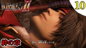 【戦国無双4-Ⅱ】プレイ実況[#10]絆の章  大阪の陣 真田信之・稲姫