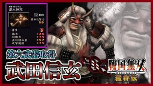 【戦国無双】#41 第六武器取得していく_ 武田信玄編