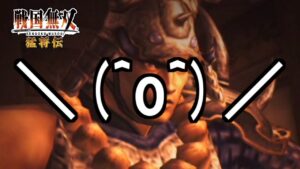 【戦国無双】#49