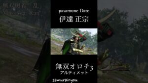伊達 正宗【無双オロチ３Ultimate】#Shorts