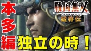 【戦国無双 猛将伝】1話 完全初見で難しいに挑戦😎「本多忠勝で開始」【PS2 ゲーム 実況】