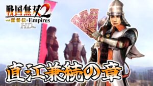 【#11】天下統一？朝飯前でしょ(笑)【戦国無双2HD】