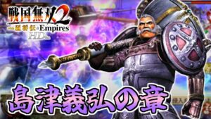 【#12】天下統一？朝飯前でしょ(笑)【戦国無双2HD】