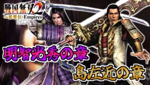 【#14】天下統一？朝飯前でしょ(笑)【戦国無双2HD】