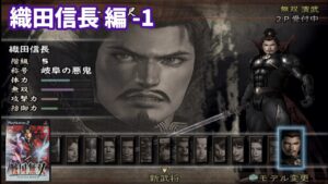 戦国無双#2「織田信長 ー1(上ルート)」