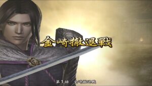 【戰國無雙2 】明智光秀・金崎撤退戰