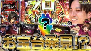 【パチスロ戦国無双3】まさかのカエル捕獲⁉設定○の挙動お見せします。【よしきの成り上がり人生録第477話】[パチスロ][スロット]#よしき