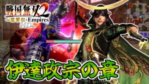 【#9】天下統一？朝飯前でしょ(笑)【戦国無双2HD】