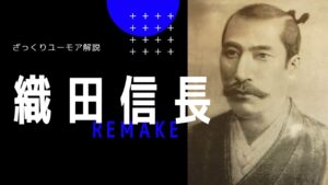 【歴史】戦国の岡田君！織田信長の生涯を解説【どうする家康】