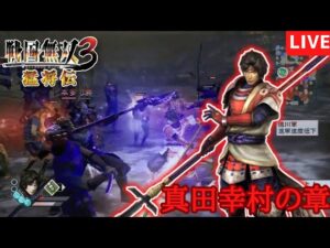 【wii版】戦国無双3猛将伝 味方の敗走がヤバいとされるシリーズをやります！！パート１