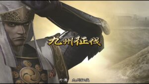 【戰國無雙2 】上杉謙信 外傳・九州征伐