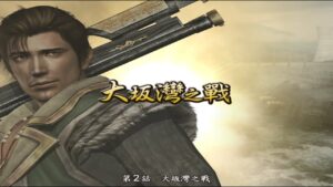 【戰國無雙2 】雜賀孫市・大板灣之戰