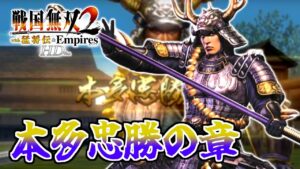 【#20 】天下統一？朝飯前でしょ(笑)【戦国無双2HD】