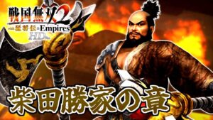 【#27】天下統一？朝飯前でしょ(笑)【戦国無双2HD】