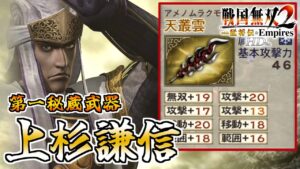 【戦国無双2HD】#5 第一秘蔵武器取得していく_上杉謙信編