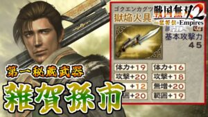 【戦国無双2HD】#8 第一秘蔵武器取得していく_雑賀孫市編
