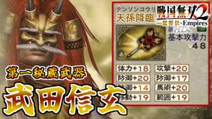 【戦国無双2HD】#9 第一秘蔵武器取得していく_武田信玄編