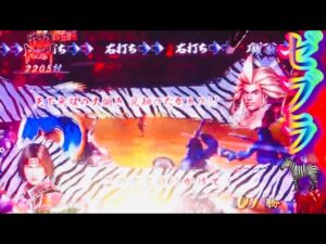 神曲〜ゼブラ🦓✨戦国無双パチンコ名機✨1/399マックス機✨パチンコスロット✨