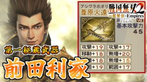 【戦国無双2HD】#27 第一秘蔵武器取得していく_前田利家編