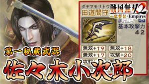 【戦国無双2HD】#31 第一秘蔵武器取得していく_佐々木小次郎編