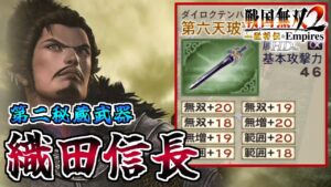 【戦国無双2HD】#35 第二秘蔵武器取得していく_織田信長編