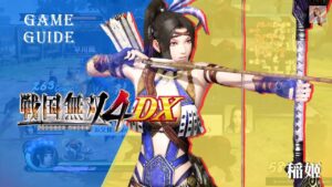 戦国無双4 DX 稲姬 秘武 忍城