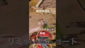 戦国無双5 on PlayStation4 信長編 第三章 天翔ける。観音寺城の戦いのリミックスショート動画。