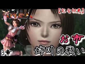 ♯69【戦国無双】お市編 無双演舞3章 姉川の戦い