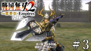 よみがえるトラウマ（石田三成の章）【戦国無双２猛将伝】#3