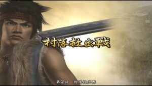 【戰國無雙2 】宮本武藏・村落救出戰