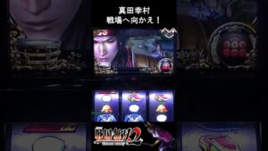 【夢魔ショート】真田幸村 魂に刻め！ 戦国無双２ #shorts