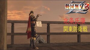 虎と龍の背後に獅子あり【戦国無双3Z】#10