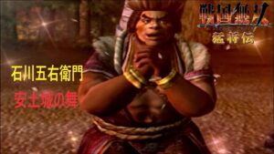 五右衛門はとんでもないものを盗んでいきました…阿国の心です【戦国無双猛将伝】#8