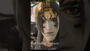 (真・三國無双8empiresから) 厳白虎  厳白虎軍　リメイク武将