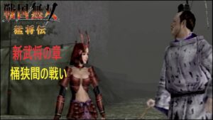 戦場をナメてるとしか思えない格好で、いざ出陣！【戦国無双猛将伝】#10