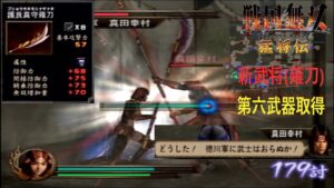日本一の兵すぎるって【戦国無双猛将伝】#16