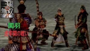 呂布は大人数でフルボッコに限る【真・三國無双4】#2
