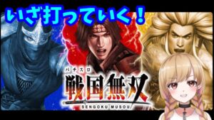 【パチスロ】5号機 初代 戦国無双 いざスロカス出陣！ 【PS3】