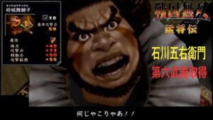 第六武器取得が簡単な天下の大泥棒がいたんですよ～【戦国無双猛将伝】#9